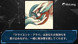 相談AI「クライエント・アライ」に相談してください