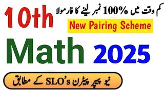 10th Class Math Pairing Scheme 2025 All Punjab Board Exam 2025 10th ...