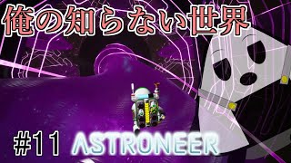 【アストロニーア】宇宙初心者探訪記　＃11　【おにぎり】PS4