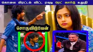 கொலை மிரட்டல் விடுத்த ரவுடி நிக்சன் | NIXEN DESERVE RED CARD | Bigg Boss Tamil Season 7