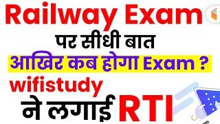 Railway Group D & NTPC 2019 Exam Date | wifistudy ने लगाई RTI | आखिर कब होंगे Railway के Exam?