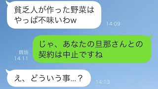 実家が農家の私を貧乏だと見下す義姉→しかし義姉の夫は実際に…