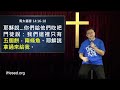 神蹟即將瞬間發生｜放心 神蹟來了｜耶穌行傳047.1｜太14 7 32｜在家做主日｜恩典主日信息｜洪鉅晰牧師｜恩寵教會