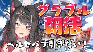 【グラブル # 3】新米騎空士、グラブルでやるべきことがだんだん分かってきた！！【グランブルーファンタジー／GRANBLUE FANTASY】【蘇芳またたび／Vtuber】