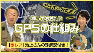 GPSの仕組みをわかりやすく解説！プライバシーの侵害から身を守るために