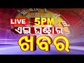 6.30 PM Bulletin Live | 26th Jun 2023 | OTV Live | Odisha TV