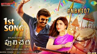 Pulicharla 1st Song|#Pulicharla|Balakrishna|Shruthi Hassan|Gopichand Malineni|SThaman|#NBK1071stSong