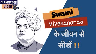 Life of Swami Vivekananda | Story & Biography | स्वामी विवेकानंद का जीवन | National Youth Day 2021