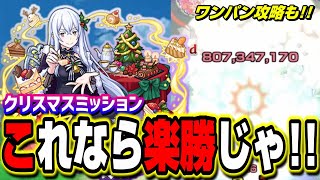 【これなら楽勝じゃ!!】超究極エキドナ その他のキャラ3体編成攻略!! ワンパン攻略も!! 【モンスト】【クリスマスミッション】【リゼロコラボ】