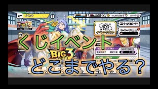 【ヒロトラ】イベントの終了ラインまで終わったぜ！