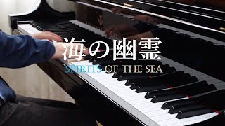 米津玄師「海の幽霊」Yonezu Kenshi 