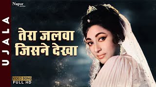 Tera Jalwa Jisne Dekha - Lata Mangeshkar | Best Hindi Song | Ujala 1960