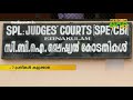 നെടുമ്പാശേരി മനുഷ്യക്കടത്ത് കേസ് ഏഴ് പേര്‍ക്ക് തടവ് ശിക്ഷ