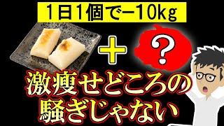 お餅と食べるだけでごっそり痩せる！ダイエット効果が倍増する食べ方3選【腸内環境｜血糖値｜正月太り】