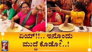 ಆಯಮ್ಮಾ ನಂಗಿಂತ ಜಾಸ್ತಿ ಮುದ್ದೆ ತಿಂತವ್ಳೇ..!! | Ragi Ball eating competition | Shivamogga  Mahila  Dasara