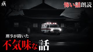 【怖い話】ある犯罪者の最後の告白【怪談朗読】作業用BGM/睡眠用BGM【奇々怪々】