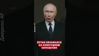 🤯До конца! Путин ВЫЛЕЗ с НОВОГОДНИМ обращением к солдатам \