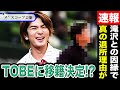 HiHi Jets高橋優斗 元J事務所退所で滝沢秀明TOBEに移籍決定！？”予言”されていた●●と退所の本当の理由に一同驚愕…！！Number_iとの共通点とは…！？