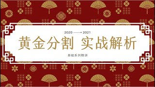 做期货原油短线关键阻力怎么判断，黄金分割常用系数详解