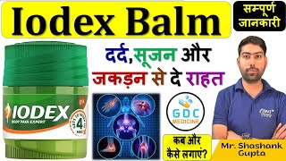 Iodex Balm Benefits In Hindi | Iodex Balm | आयोडेक्स के फायदे | Iodex Pain Relief  Use #painrelief 🔥