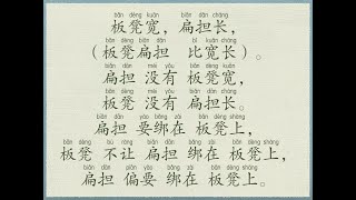 《板凳宽，扁担长》