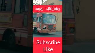 GSRTC Vyara To Bilimora #gujaratbus#gsrtc#gsrtcbus#bus #khajurbhai#somnath #hardikdavevlogs