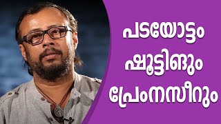 Lal Jose - 13 | Charithram Enniloode | Safari TV