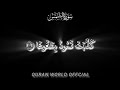 surha al shams with black background beautiful quran recitation the sun by quran world offcial