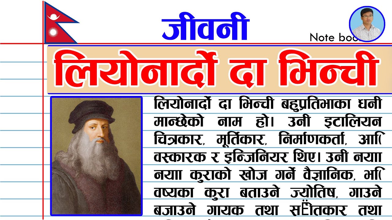 लियोनार्दो दा भिन्ची जीवनी । Biography Of Leonardo Da Vinci - YouTube