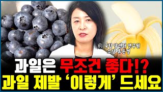 과일 효과 300% 뽑는 섭취법 \