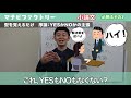 高校受験推薦入試 小論文必勝法　yes・noで答えよう【その１／２】【永久保存版】