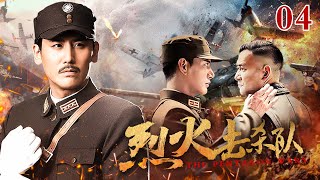 【ENG SUB】烈火擊殺隊4｜全家遭日軍殺絕，小夥苦練槍法組成擊殺隊，與共軍裡應外合殲滅日軍 #抗日 #Kungfu #武俠 #抗戰