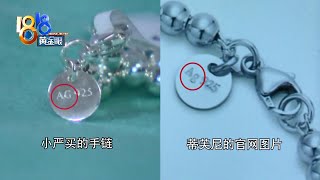 【1818黄金眼】“苏宁易购”买的手链，到底是不是“蒂芙尼”？