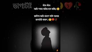 খুব কষ্টের স্ট্যাটাস 😭 #black_screen #sad #shayari #whatsapp_status #yutube #ytshort #shorts #short