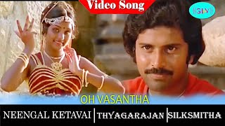 Neengal Kettavai movie songs | Oh Vasantha Raaja video song | Thiagarajan | Silk Smitha