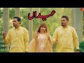 Eidan Official Video Song !! Ansar Khan !! Sonia Khan !! Abrar khan 2022