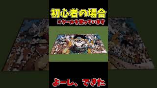 マイクラでドラクエを作るとき初心者と猛者の違い　＃ドット絵　#ツール