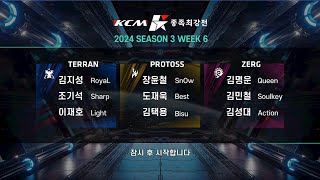 KCM 2024 Season 3 Week 6 - Starcraft Broodwar