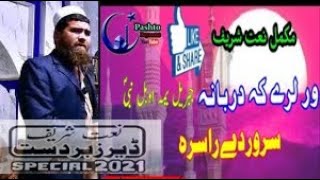 Pashto New Naat 2021 War Lare Ka Darbana Poetry 2021