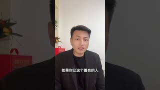 如果你让这个善良的人，曾经帮助过你的人寒了心，那老天爷都不会放过你！为人处世 悟人生之道 借钱见人心还钱见人品 很现实的人生感悟