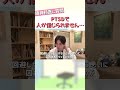 【悩み】ptsdで人が信じられません…【益田裕介 切り抜き】 shorts ptsd 精神医学