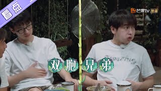 彭昱畅许魏洲兄弟神同步！洲洲蘑菇屋第二天体重涨到140斤？《向往的生活4》 第6期 Back to field S4【芒果TV生活风尚频道】