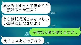 お盆休みに義姉から怒りの連絡があり、「夏休み中にずっと子供を預けるのは信じられない！」と言われました。私が「子供は家にいるのに…」と返事すると、預かっていた子供の正体を知った義姉は驚愕しました。