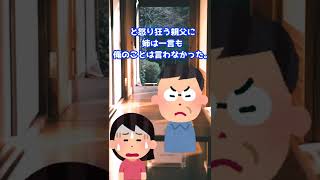 【2ch面白いスレ】姉貴にエロ本がバレた、、　#Shorts