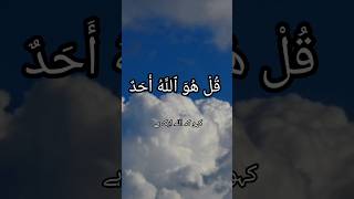 Beautiful Sound Surah Al-ikhlas with Urdu translation