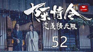 《陈情令2》忘羡情无限 52  “蓝湛，”魏无羡便取下他手中的书，抬起他的脸，好笑道，“好啦，欣慕已经走了，你别装了。”