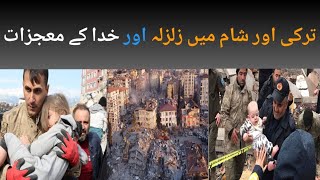 Building collapse after turkey earthquake.Earthquakes and God's Miracles in Turkey and Syria