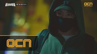 LocalHero 불타오르는 찬규, 정의에 눈뜨다! 160213 EP.5