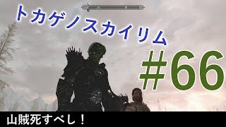 ＃６６［PS4 Pro］実況：トカゲのスカイリム The Elder Scrolls V Skyrim Special Edition