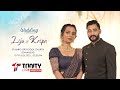 Liju & Kripa  | WEDDING CEREMONY | St. Marys Orthodox Church, Edavancad  | LIVE.